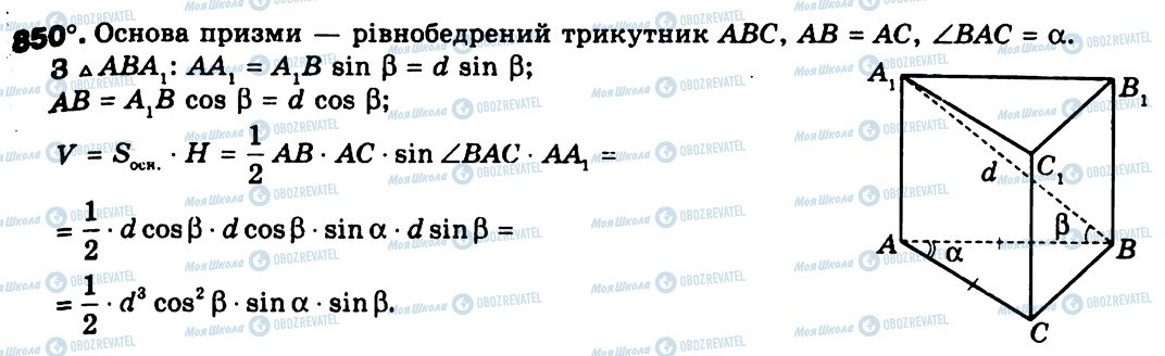 ГДЗ Геометрія 9 клас сторінка 850