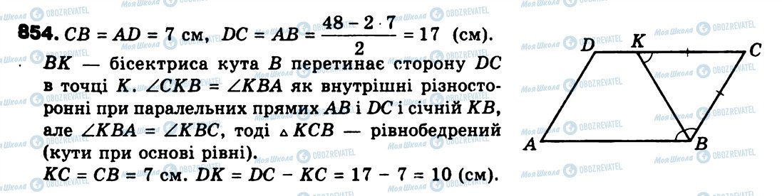 ГДЗ Геометрія 9 клас сторінка 854