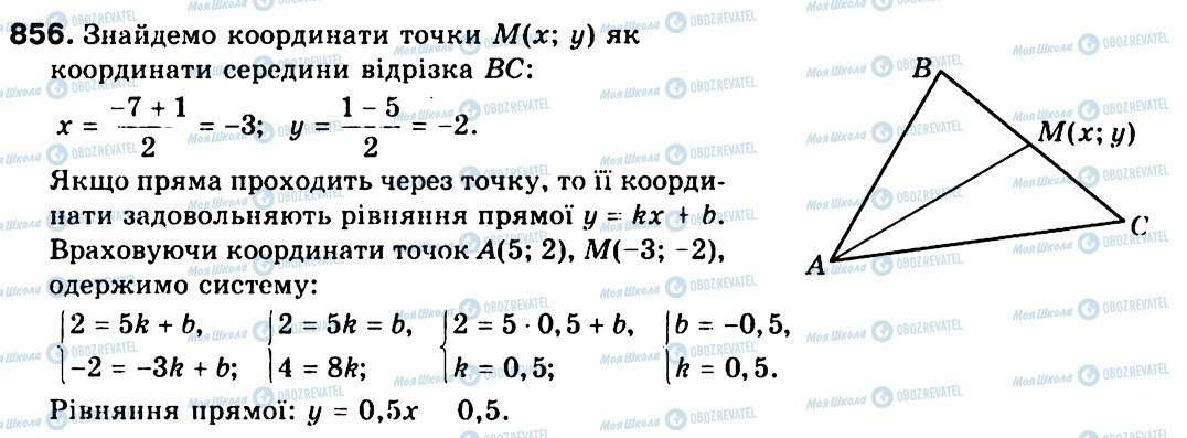 ГДЗ Геометрия 9 класс страница 856