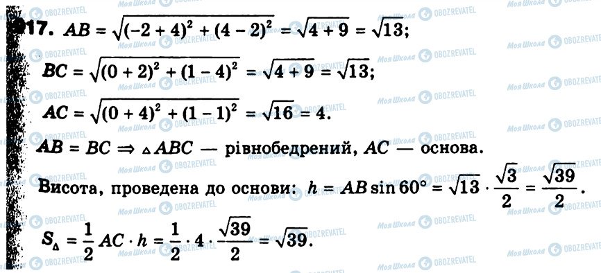 ГДЗ Геометрія 9 клас сторінка 917