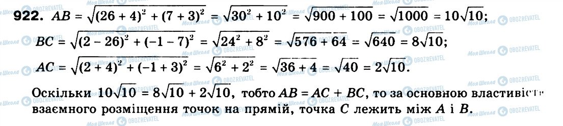 ГДЗ Геометрія 9 клас сторінка 922