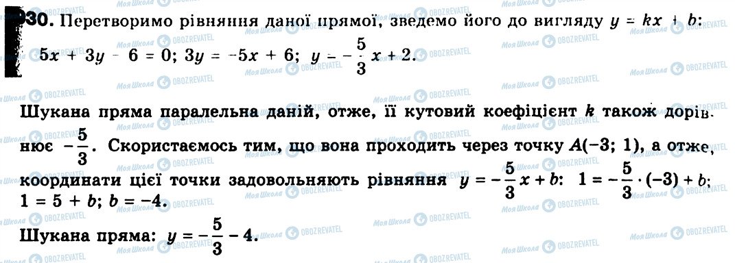 ГДЗ Геометрія 9 клас сторінка 930