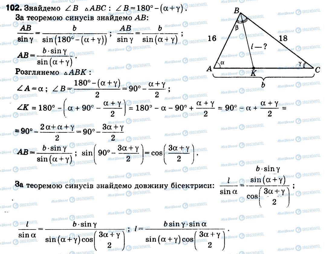 ГДЗ Геометрія 9 клас сторінка 102