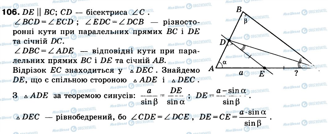 ГДЗ Геометрія 9 клас сторінка 106