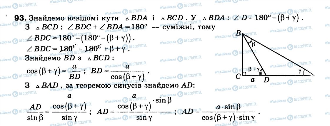 ГДЗ Геометрія 9 клас сторінка 93