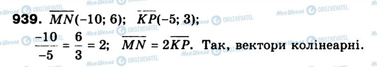 ГДЗ Геометрия 9 класс страница 939