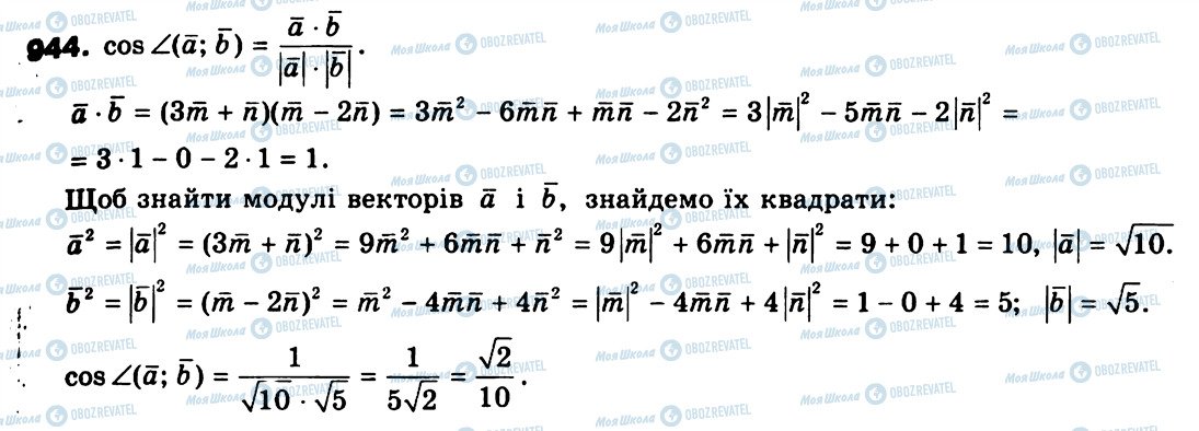 ГДЗ Геометрія 9 клас сторінка 944