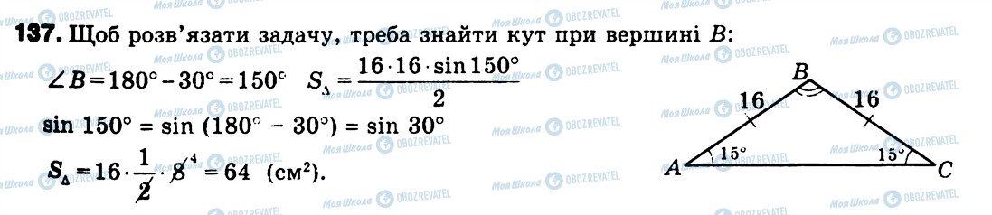 ГДЗ Геометрія 9 клас сторінка 137