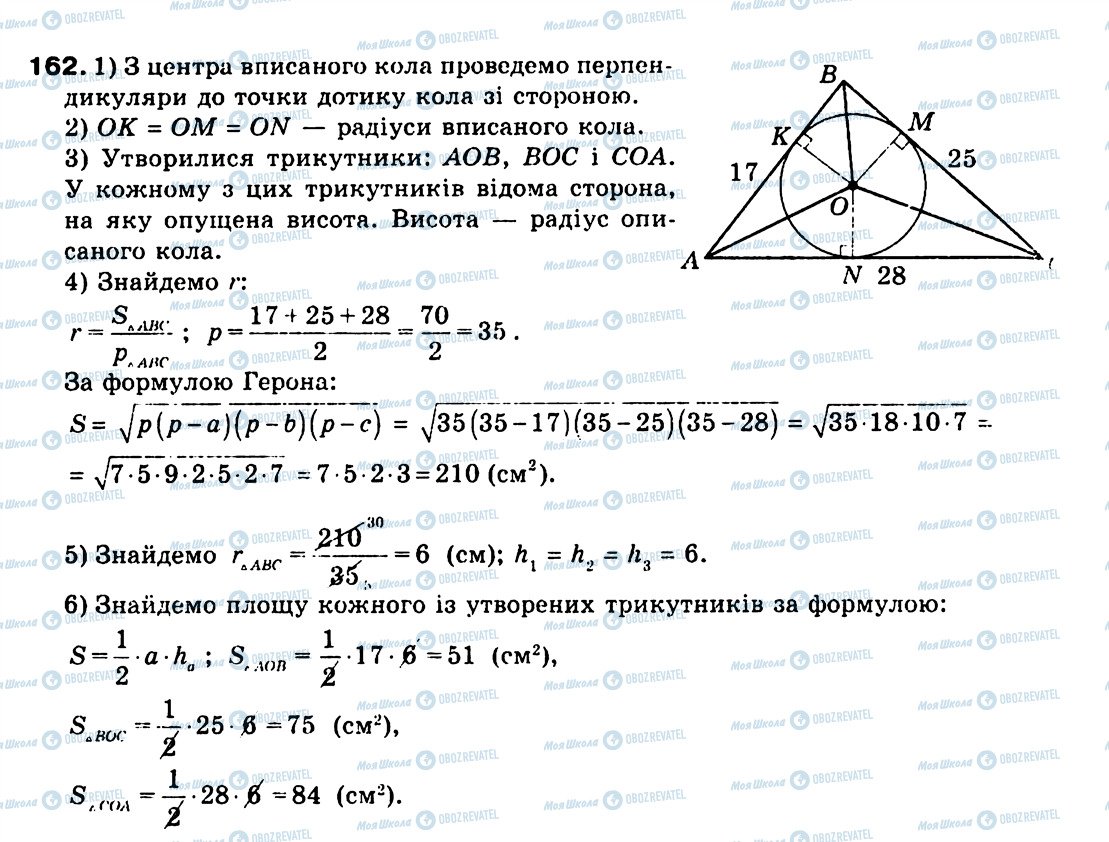 ГДЗ Геометрия 9 класс страница 162