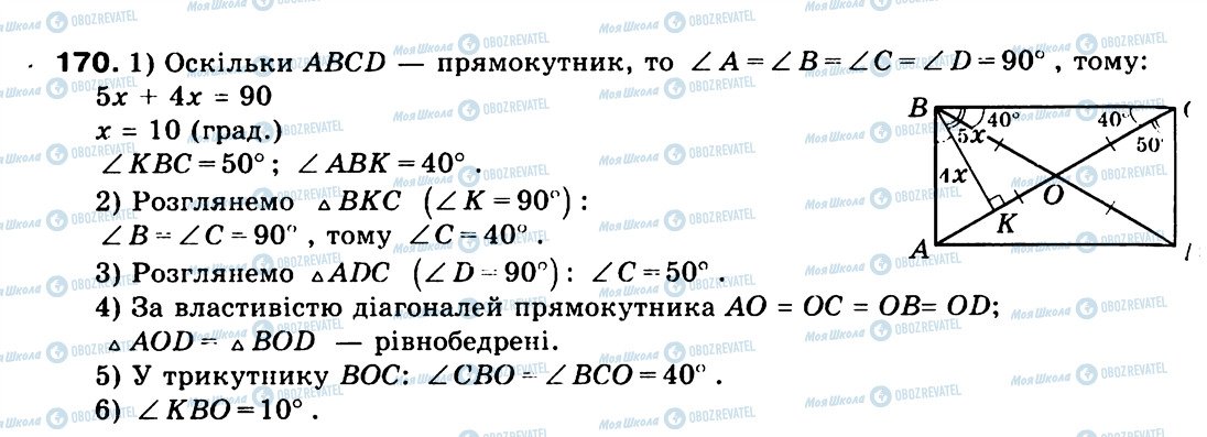 ГДЗ Геометрія 9 клас сторінка 170