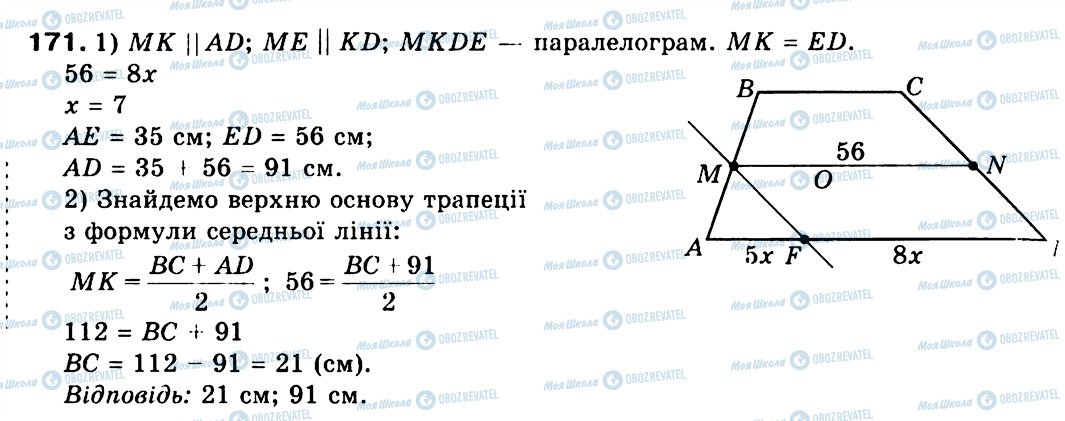 ГДЗ Геометрія 9 клас сторінка 171