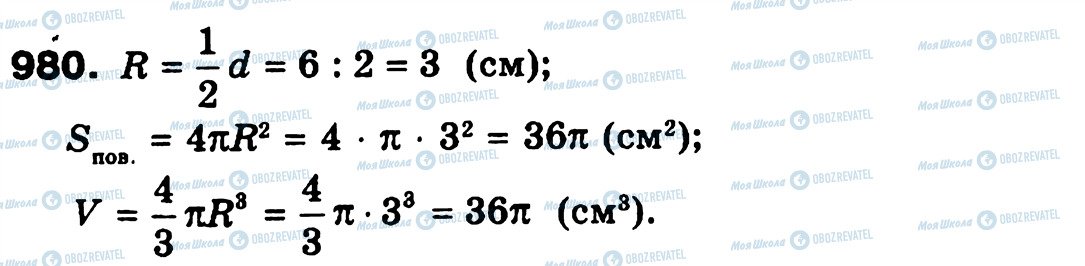 ГДЗ Геометрія 9 клас сторінка 980