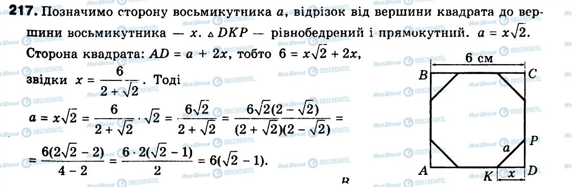 ГДЗ Геометрія 9 клас сторінка 217