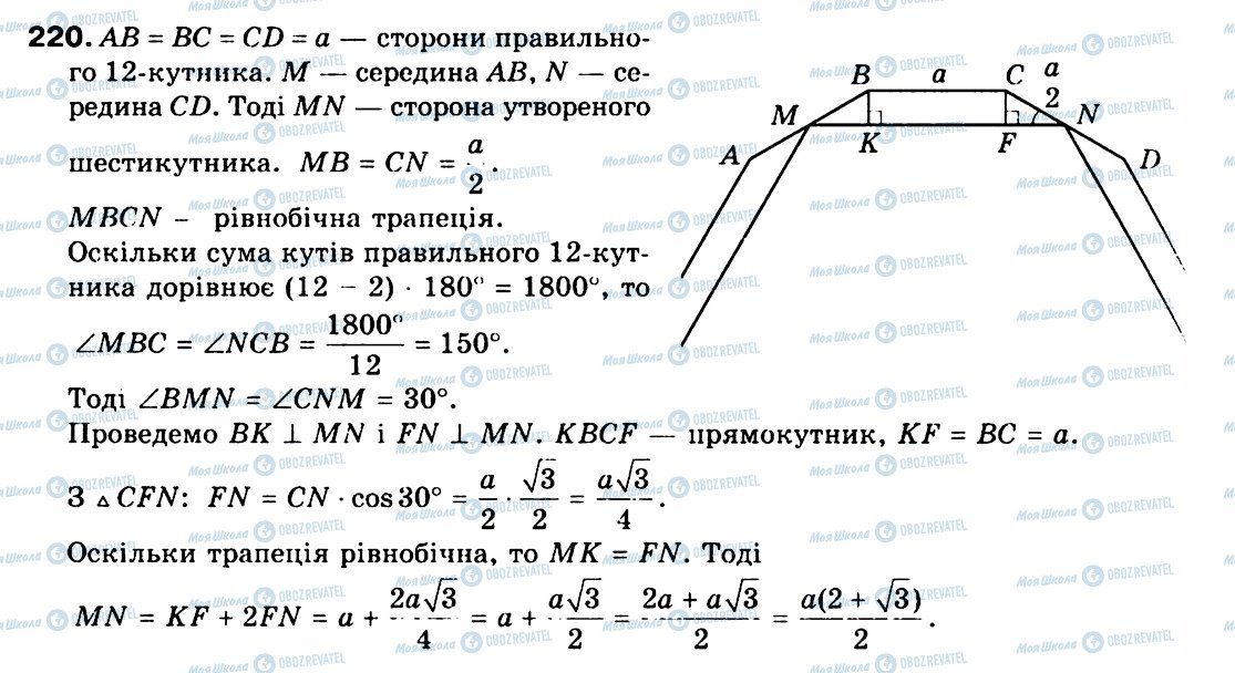 ГДЗ Геометрия 9 класс страница 220