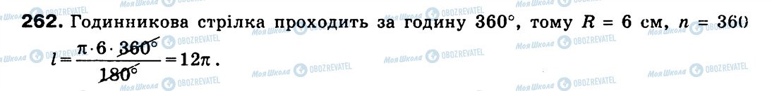 ГДЗ Геометрія 9 клас сторінка 262