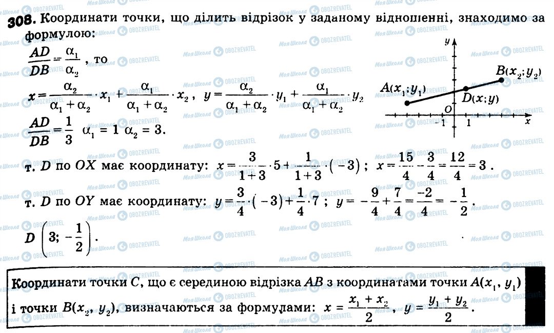 ГДЗ Геометрія 9 клас сторінка 308