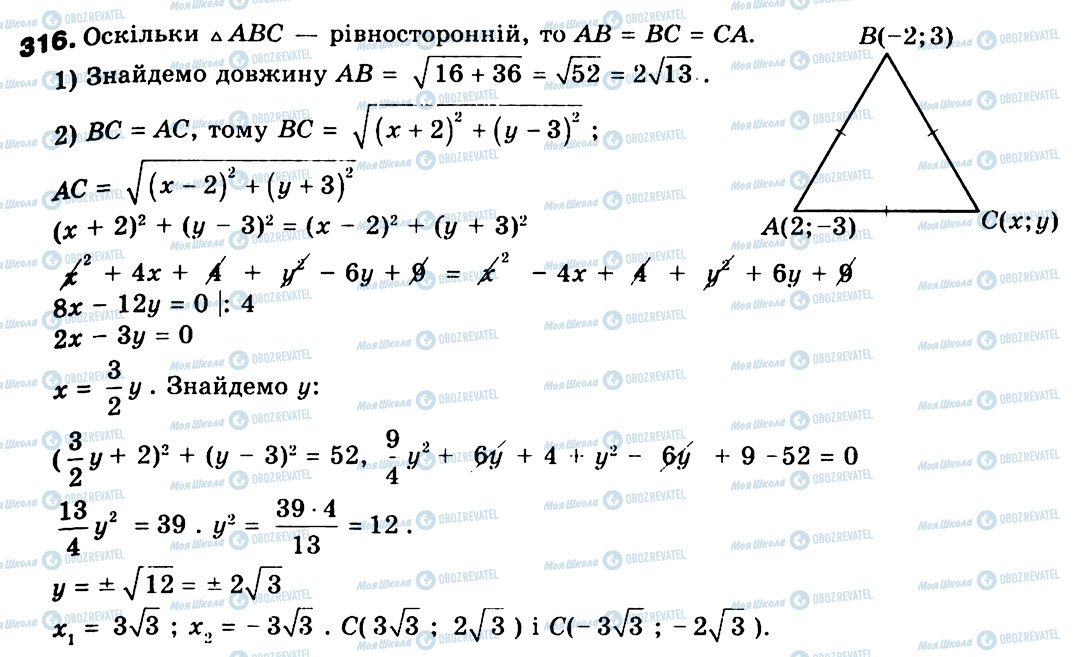 ГДЗ Геометрія 9 клас сторінка 316