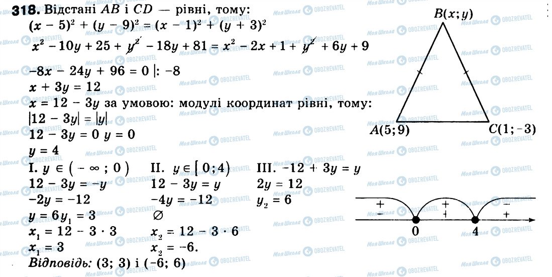 ГДЗ Геометрія 9 клас сторінка 318