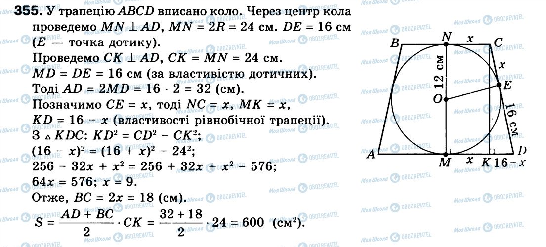 ГДЗ Геометрія 9 клас сторінка 355