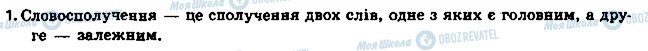 ГДЗ Укр мова 6 класс страница 1