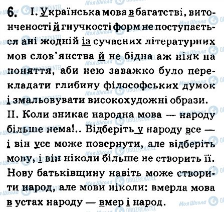 ГДЗ Укр мова 6 класс страница 6