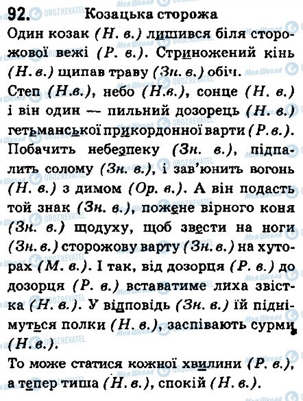 ГДЗ Українська мова 6 клас сторінка 92