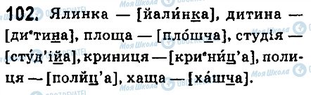 ГДЗ Укр мова 6 класс страница 102