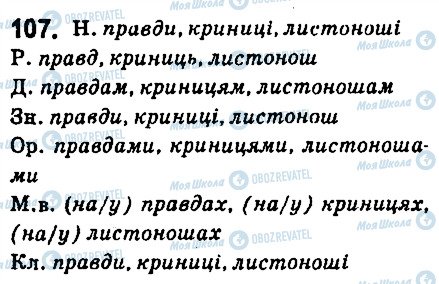 ГДЗ Українська мова 6 клас сторінка 107