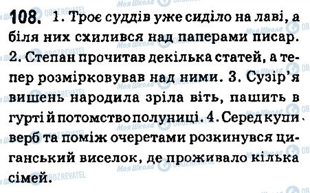 ГДЗ Українська мова 6 клас сторінка 108