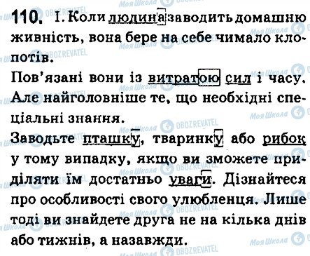 ГДЗ Укр мова 6 класс страница 110