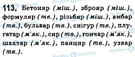 ГДЗ Укр мова 6 класс страница 113