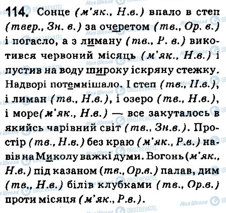 ГДЗ Укр мова 6 класс страница 114