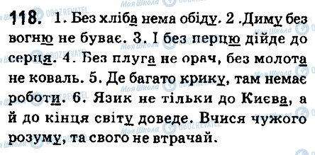 ГДЗ Українська мова 6 клас сторінка 118