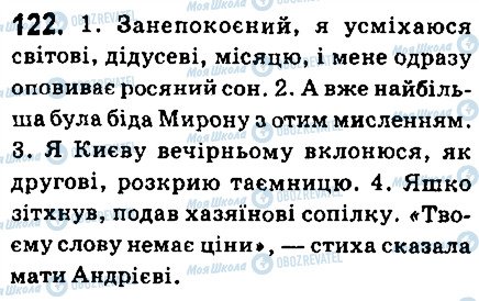 ГДЗ Українська мова 6 клас сторінка 122