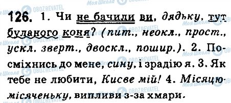 ГДЗ Укр мова 6 класс страница 126