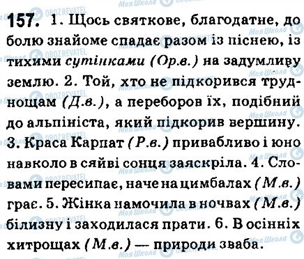 ГДЗ Укр мова 6 класс страница 157