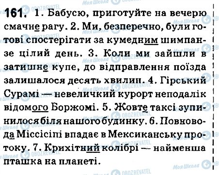 ГДЗ Укр мова 6 класс страница 161