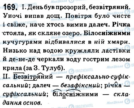 ГДЗ Укр мова 6 класс страница 169