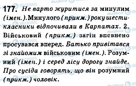 ГДЗ Українська мова 6 клас сторінка 177