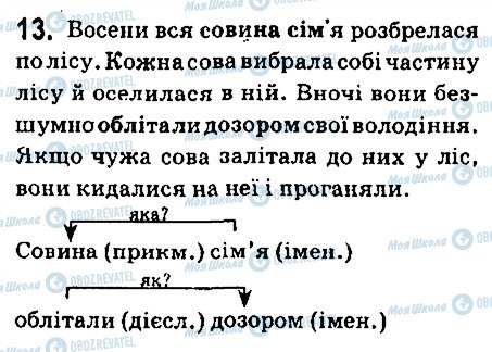 ГДЗ Українська мова 6 клас сторінка 13