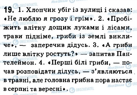 ГДЗ Українська мова 6 клас сторінка 19