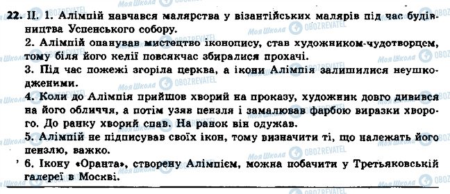 ГДЗ Українська мова 6 клас сторінка 22