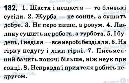 ГДЗ Укр мова 6 класс страница 182