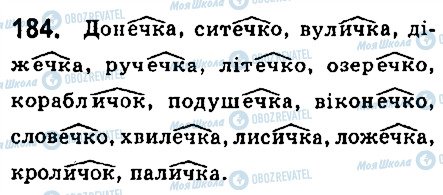 ГДЗ Укр мова 6 класс страница 184