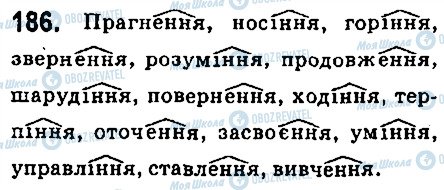 ГДЗ Укр мова 6 класс страница 186