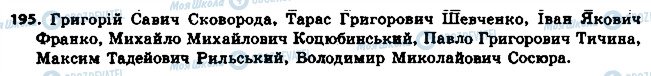 ГДЗ Українська мова 6 клас сторінка 195