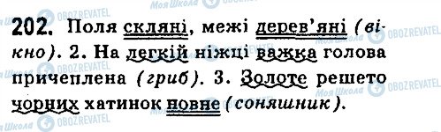 ГДЗ Українська мова 6 клас сторінка 202