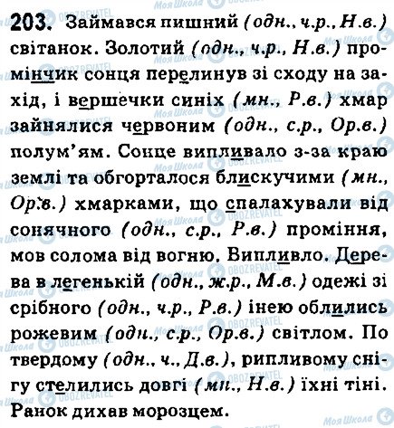 ГДЗ Українська мова 6 клас сторінка 203