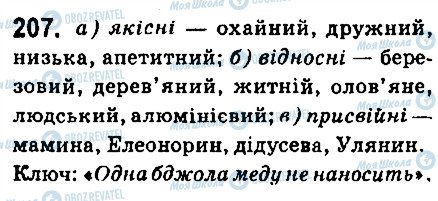 ГДЗ Укр мова 6 класс страница 207