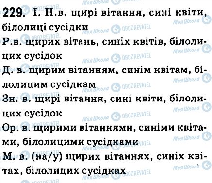 ГДЗ Українська мова 6 клас сторінка 229
